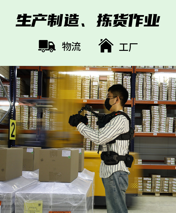 工业外骨骼用于物流拣货作业