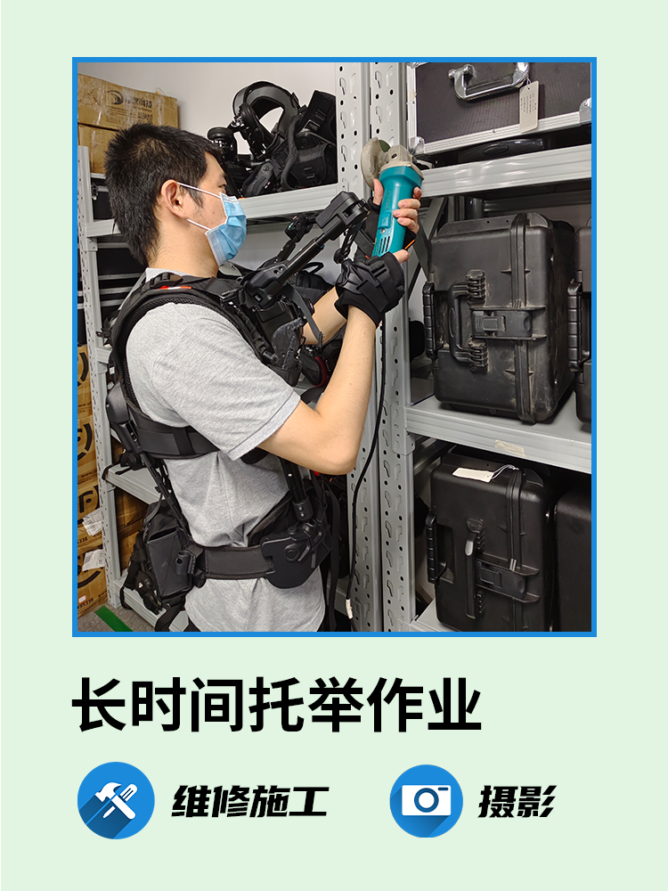 上肢托举作业