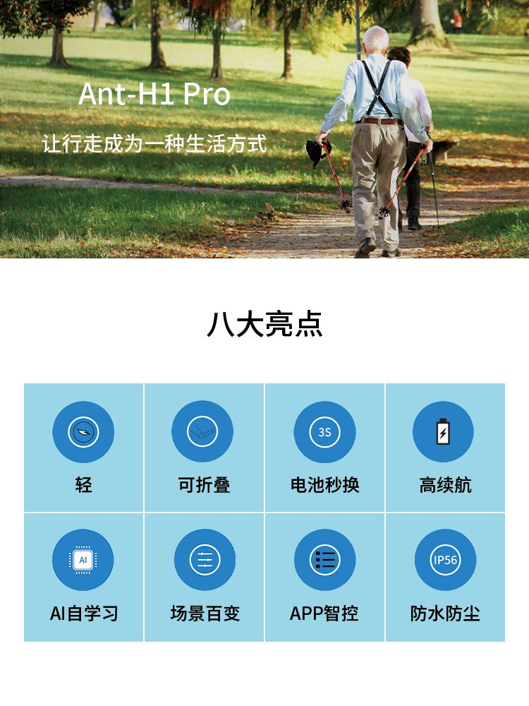 H1 Pro 可更换电池